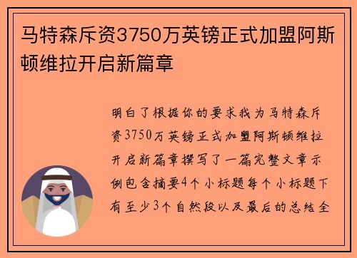 马特森斥资3750万英镑正式加盟阿斯顿维拉开启新篇章 马特森斥资3750万英镑正式加盟阿斯顿维拉开启新篇章