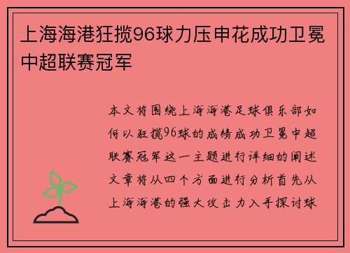 上海海港狂揽96球力压申花成功卫冕中超联赛冠军 上海海港狂揽96球力压申花成功卫冕中超联赛冠军