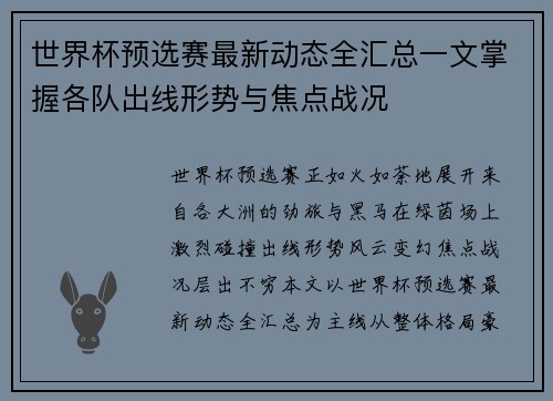 世界杯预选赛最新动态全汇总一文掌握各队出线形势与焦点战况
