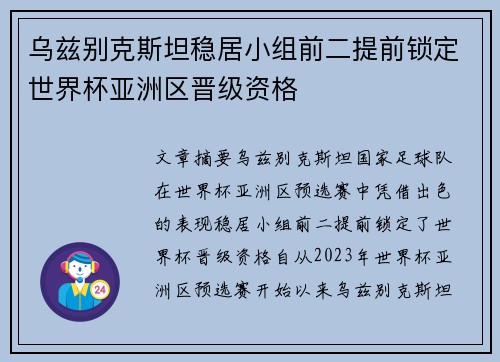 乌兹别克斯坦稳居小组前二提前锁定世界杯亚洲区晋级资格 乌兹别克斯坦稳居小组前二提前锁定世界杯亚洲区晋级资格