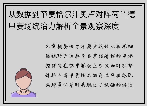 从数据到节奏恰尔汗奥卢对阵荷兰德甲赛场统治力解析全景观察深度 从数据到节奏恰尔汗奥卢对阵荷兰德甲赛场统治力解析全景观察深度