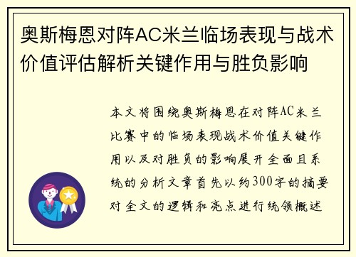 奥斯梅恩对阵AC米兰临场表现与战术价值评估解析关键作用与胜负影响 奥斯梅恩对阵AC米兰临场表现与战术价值评估解析关键作用与胜负影响