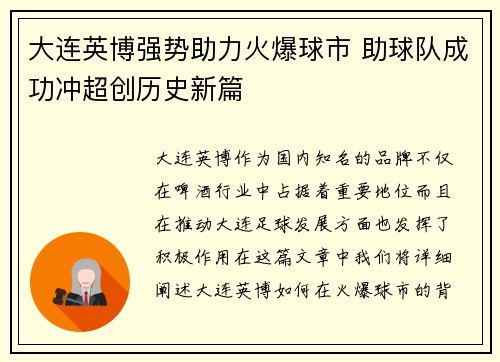 大连英博强势助力火爆球市 助球队成功冲超创历史新篇