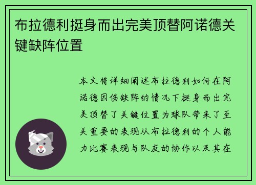布拉德利挺身而出完美顶替阿诺德关键缺阵位置 布拉德利挺身而出完美顶替阿诺德关键缺阵位置