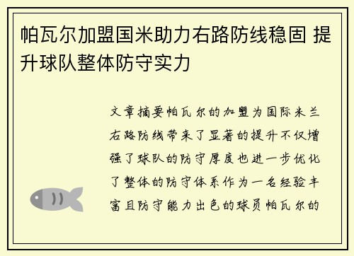 帕瓦尔加盟国米助力右路防线稳固 提升球队整体防守实力 帕瓦尔加盟国米助力右路防线稳固 提升球队整体防守实力
