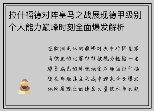 拉什福德对阵皇马之战展现德甲级别个人能力巅峰时刻全面爆发解析