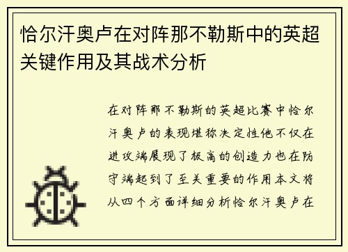 恰尔汗奥卢在对阵那不勒斯中的英超关键作用及其战术分析 恰尔汗奥卢在对阵那不勒斯中的英超关键作用及其战术分析