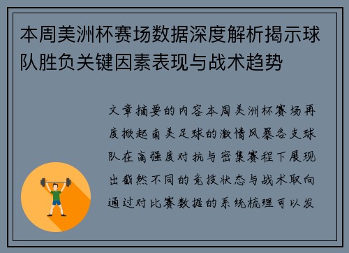 本周美洲杯赛场数据深度解析揭示球队胜负关键因素表现与战术趋势 本周美洲杯赛场数据深度解析揭示球队胜负关键因素表现与战术趋势