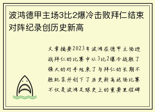 波鸿德甲主场3比2爆冷击败拜仁结束对阵纪录创历史新高