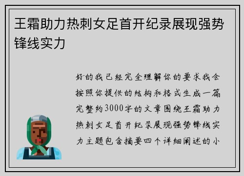 王霜助力热刺女足首开纪录展现强势锋线实力 王霜助力热刺女足首开纪录展现强势锋线实力