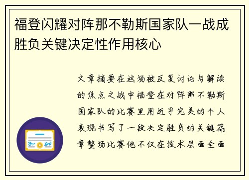 福登闪耀对阵那不勒斯国家队一战成胜负关键决定性作用核心 福登闪耀对阵那不勒斯国家队一战成胜负关键决定性作用核心